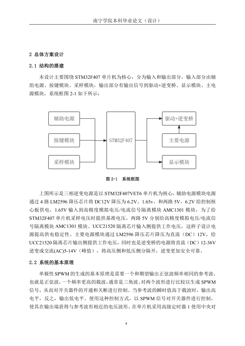 26年CH电气自动化 基于STM32单片机的三相逆变电源设计终稿全日制-约17985字符.pdf_第8页
