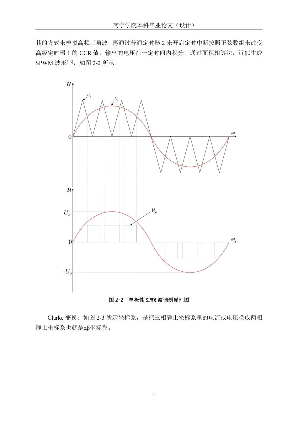 26年CH电气自动化 基于STM32单片机的三相逆变电源设计终稿全日制-约17985字符.pdf_第9页