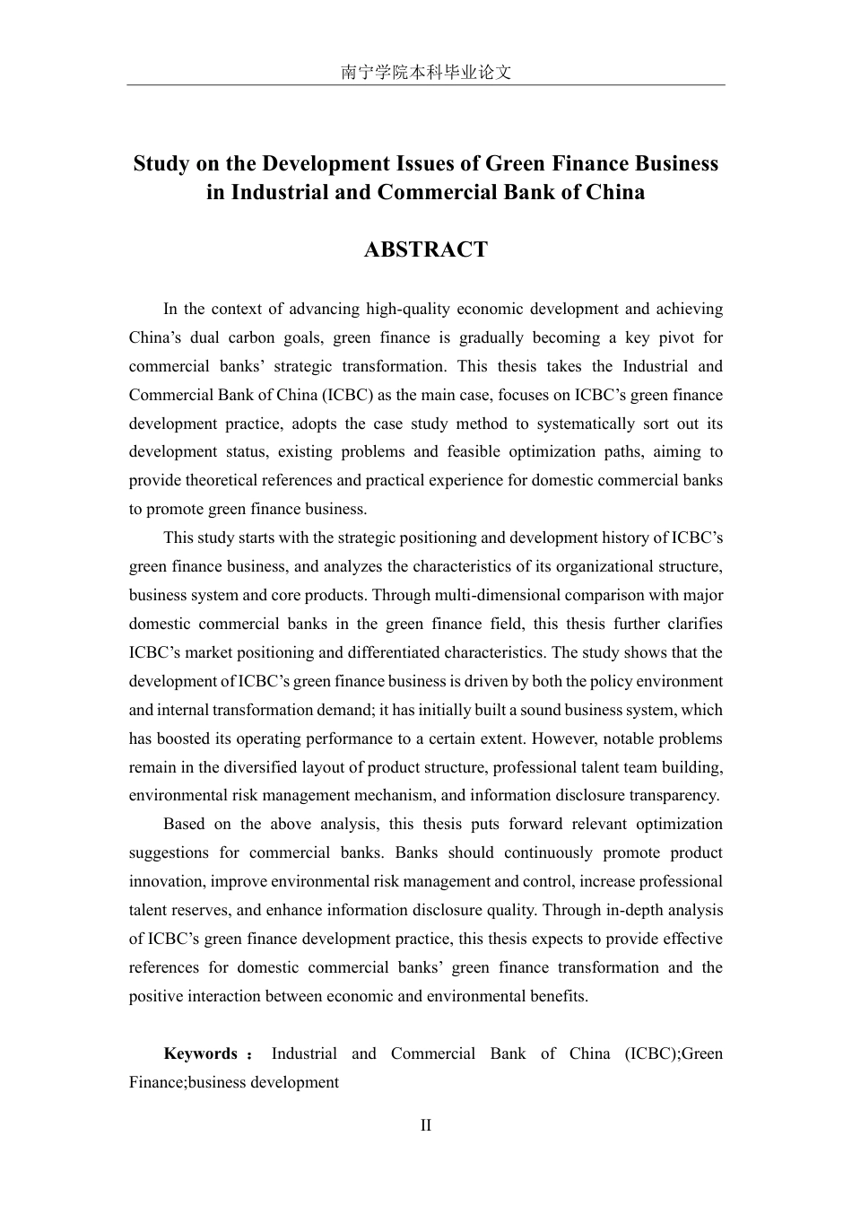 26年CH经济与金融 工商银行绿色金融业务发展问题研究-约21241字符.pdf_第2页