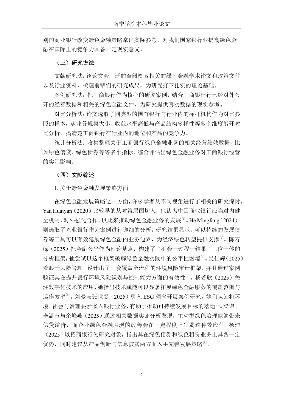 26年CH经济与金融 工商银行绿色金融业务发展问题研究-约21241字符.pdf_第5页
