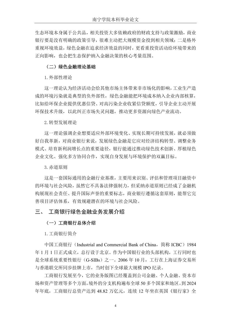 26年CH经济与金融 工商银行绿色金融业务发展问题研究-约21241字符.pdf_第7页