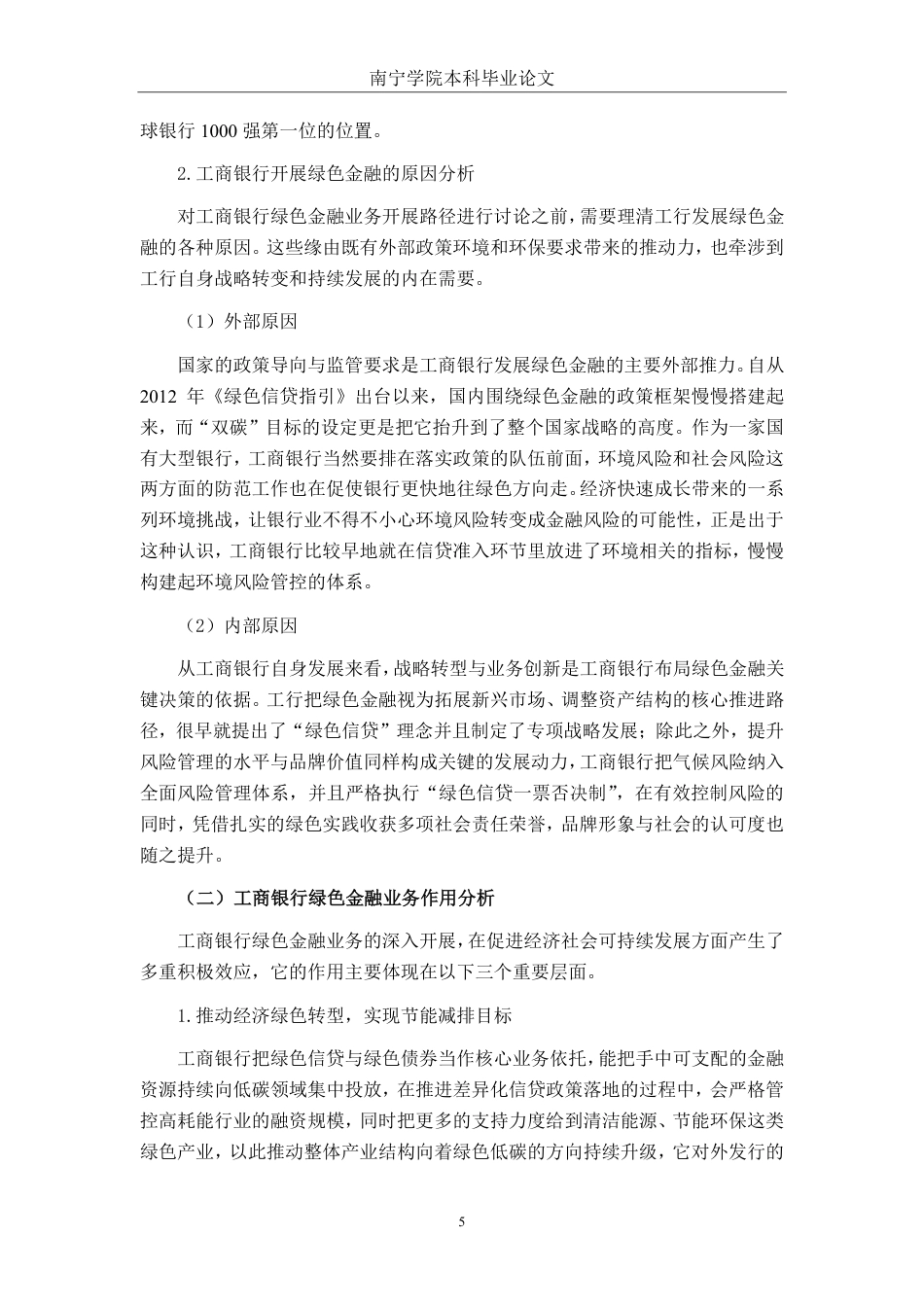 26年CH经济与金融 工商银行绿色金融业务发展问题研究-约21241字符.pdf_第8页