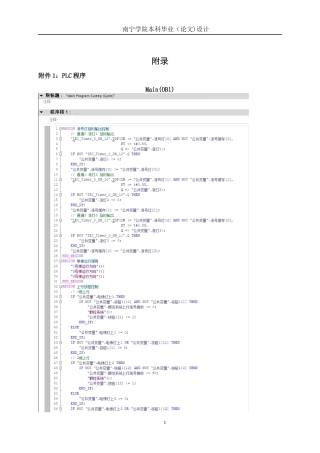 26年CH电气自动化 基于西门子S7-1200 PLC的3部10层电梯群控调度系统设计与实现(71字).docx