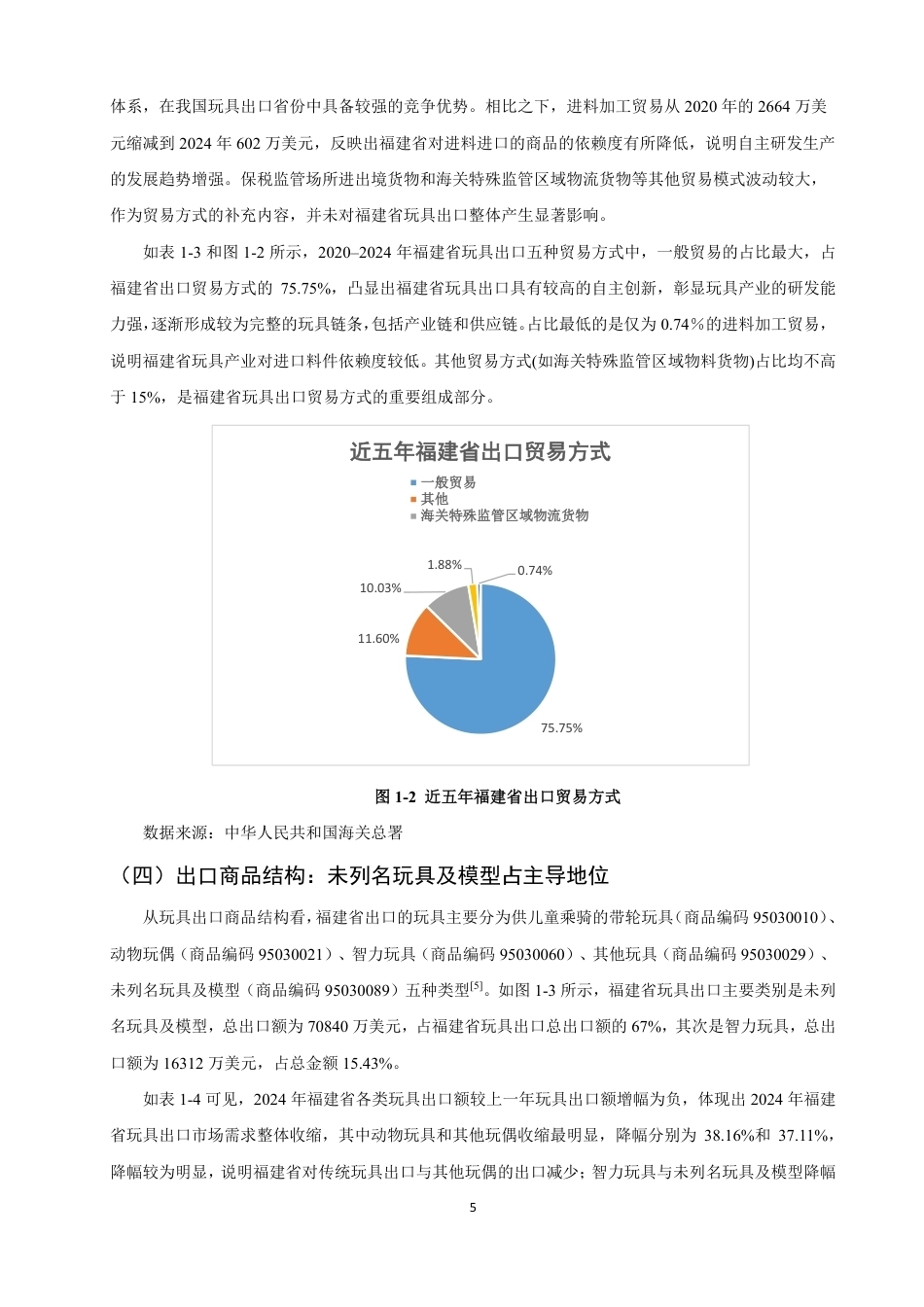 26年CH国际经济贸易 福建省玩具出口竞争力研究-非全-约14141字符.pdf_第8页