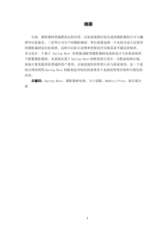 26年CH计算机 基于 Spring Boot 的智能适配型摄影器材电商的设计与实现(22803字).docx
