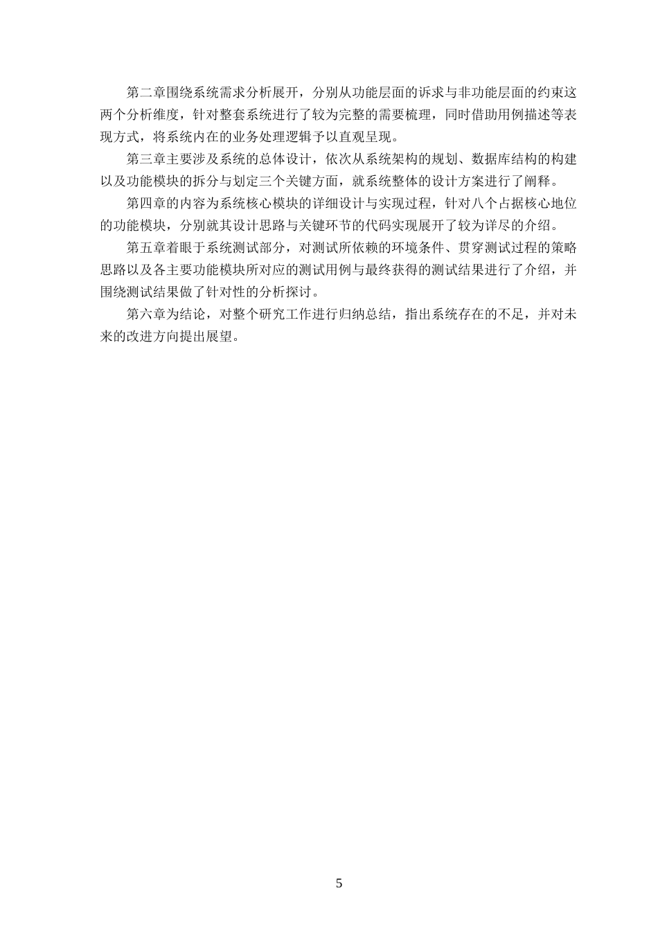 26年CH计算机 基于 Spring Boot 的智能适配型摄影器材电商的设计与实现(22803字).docx_第10页