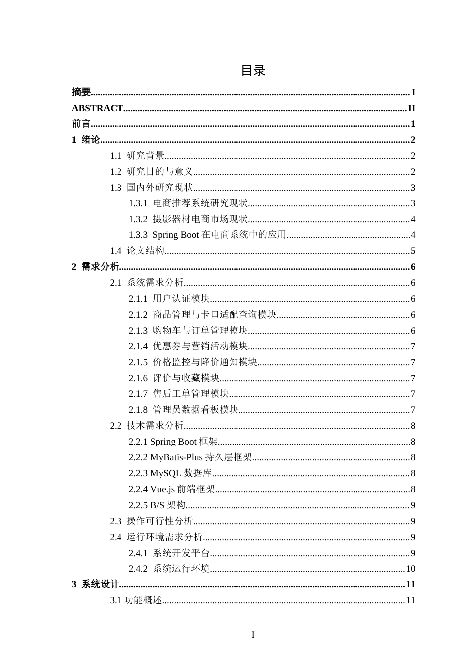 26年CH计算机 基于 Spring Boot 的智能适配型摄影器材电商的设计与实现(22803字).docx_第3页
