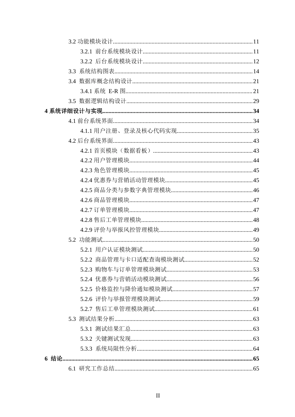26年CH计算机 基于 Spring Boot 的智能适配型摄影器材电商的设计与实现(22803字).docx_第4页
