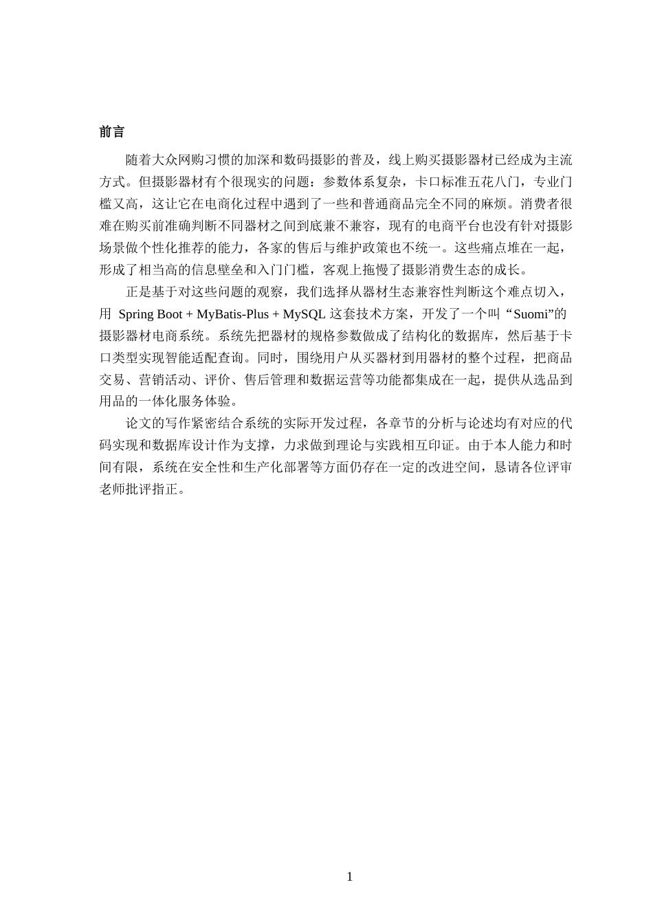 26年CH计算机 基于 Spring Boot 的智能适配型摄影器材电商的设计与实现(22803字).docx_第6页