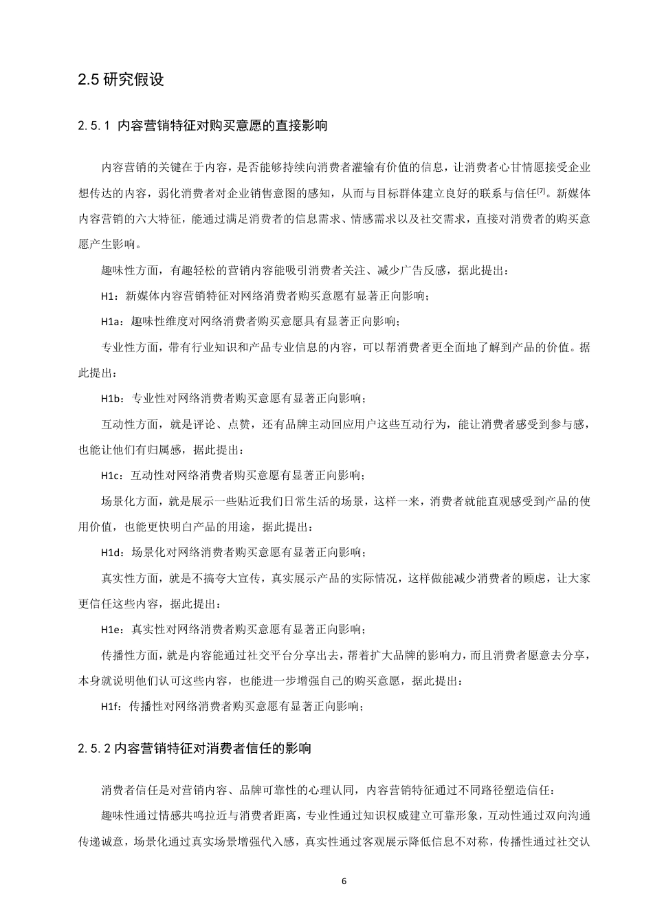 26年CH电子商务 新媒体视角下内容营销对网络消费者购买意愿的影响研究-终稿全-约20528字符.pdf_第10页