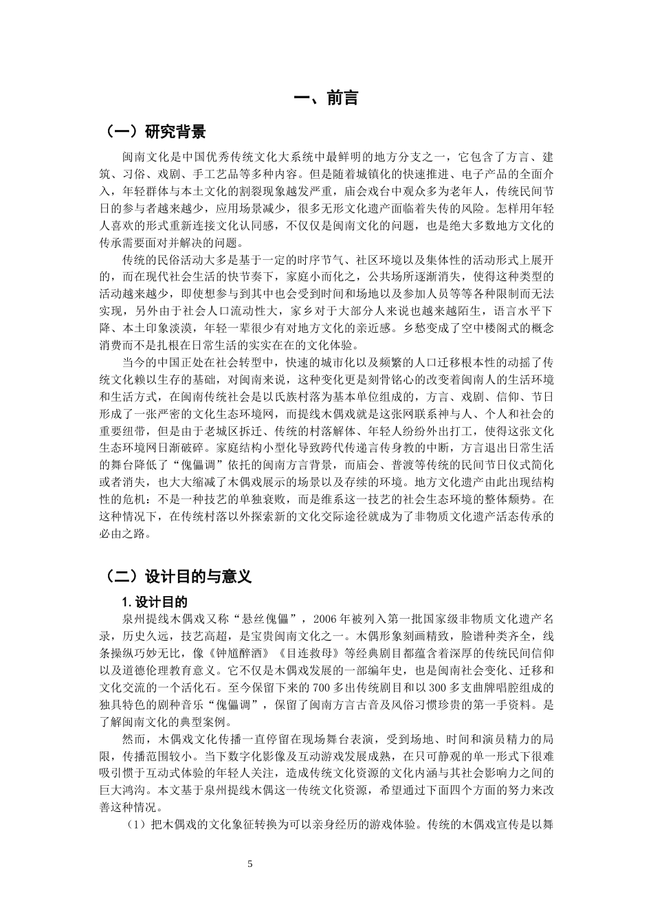 26年CH产品设计 非遗传承视角下的闽南文化主题桌游设计研究-全日制终稿(16011字).docx_第5页