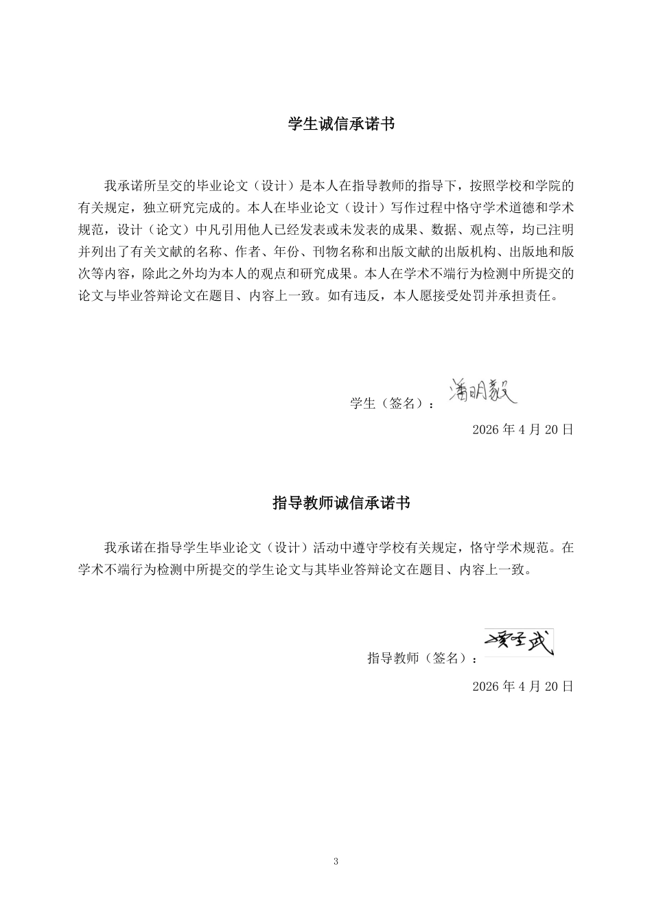 26年CH会计学 穗晶光电股份有限公司盈利能力分析终稿全日制-约19404字符.pdf_第1页