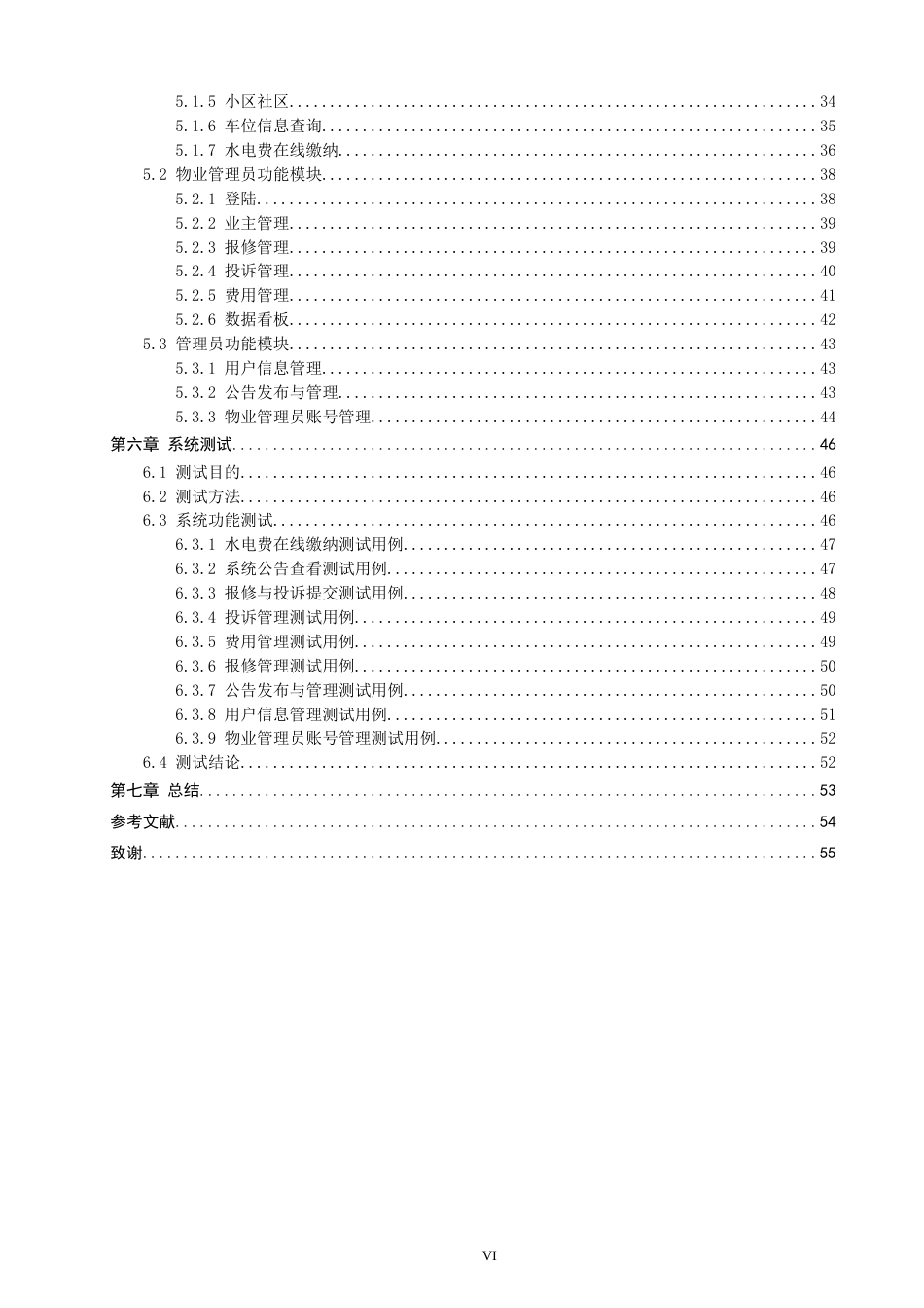 26年CH软件工程 基于SpringBoot的小区物业管理平台的设计与实现(27601字).docx_第5页