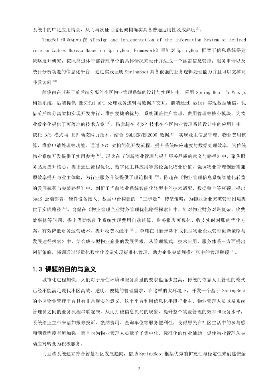 26年CH软件工程 基于SpringBoot的小区物业管理平台的设计与实现(27601字).docx_第7页