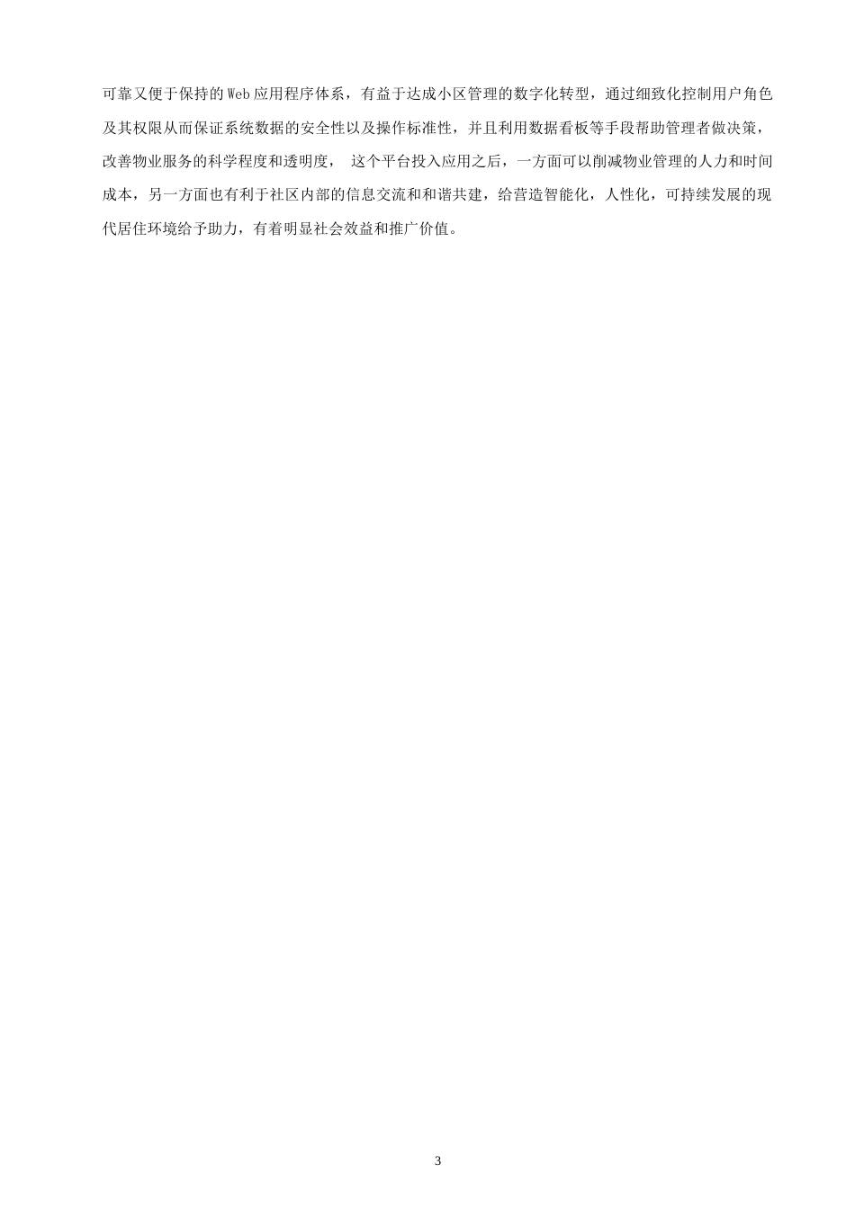 26年CH软件工程 基于SpringBoot的小区物业管理平台的设计与实现(27601字).docx_第8页
