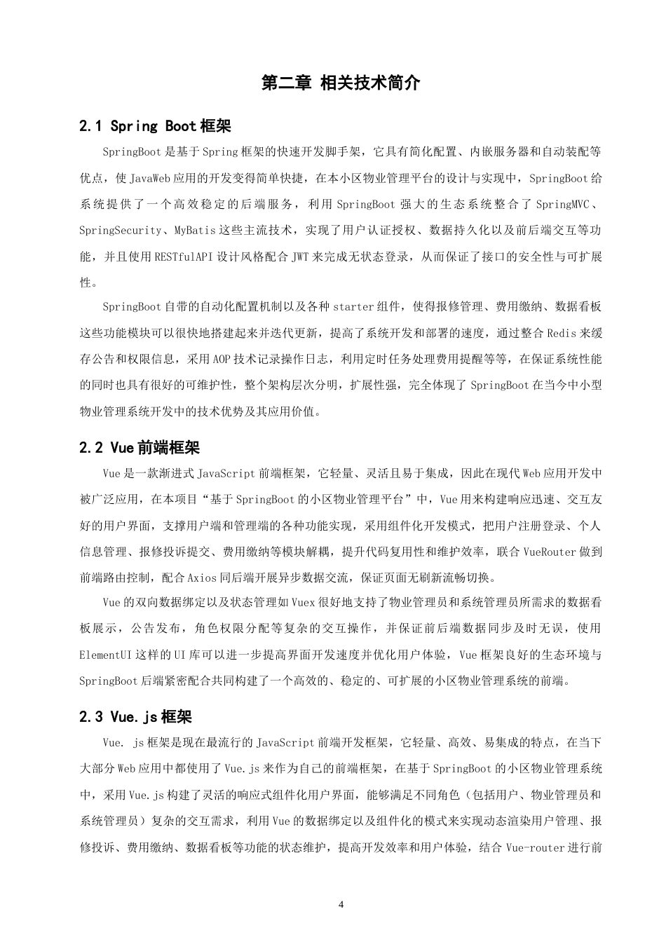 26年CH软件工程 基于SpringBoot的小区物业管理平台的设计与实现(27601字).docx_第9页