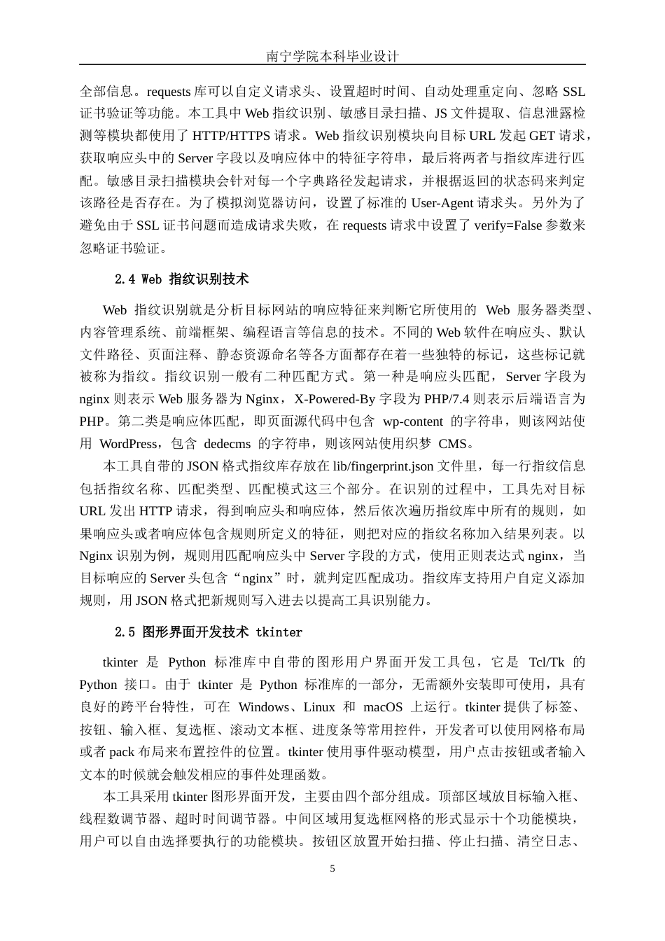 26年CH计算机科学 基于Python语言开发的信息收集工具的设计与实现终稿全日制(19027字).docx_第10页