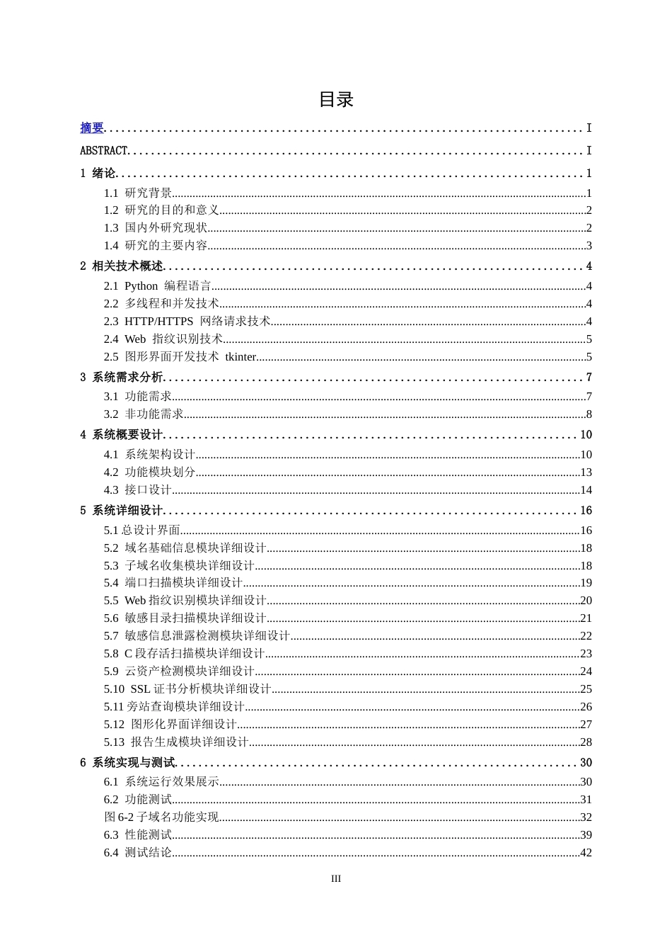 26年CH计算机科学 基于Python语言开发的信息收集工具的设计与实现终稿全日制(19027字).docx_第4页
