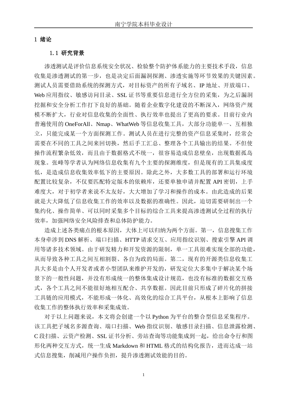 26年CH计算机科学 基于Python语言开发的信息收集工具的设计与实现终稿全日制(19027字).docx_第6页