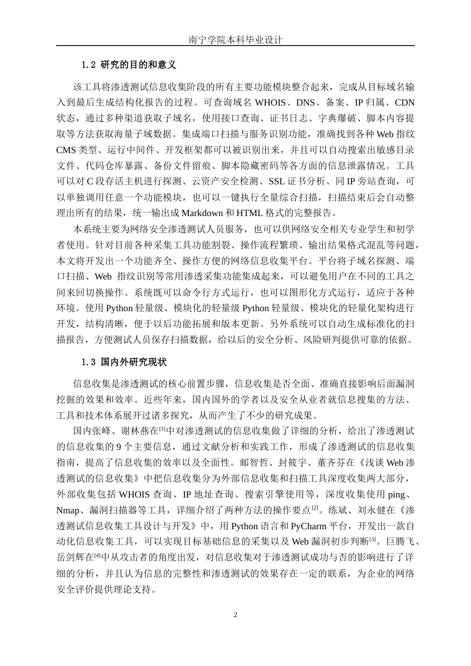 26年CH计算机科学 基于Python语言开发的信息收集工具的设计与实现终稿全日制(19027字).docx_第7页