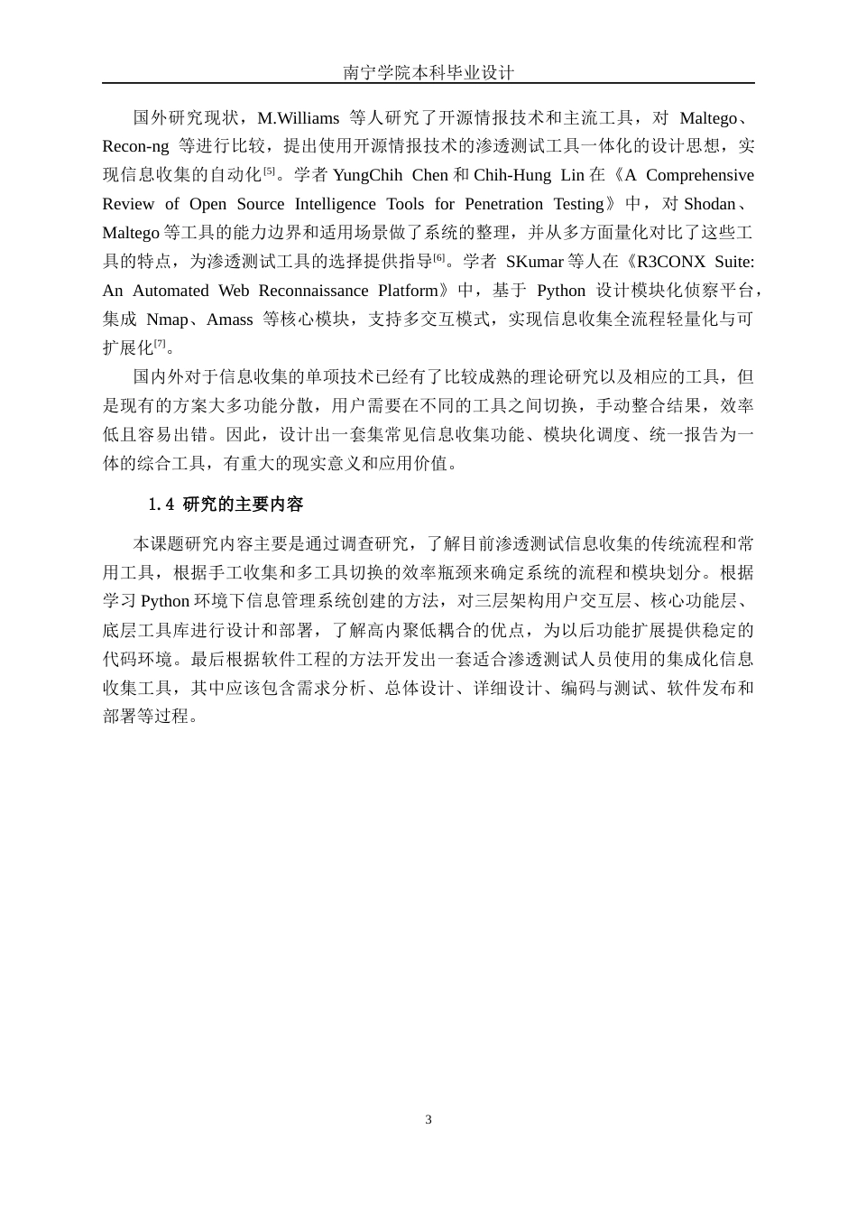 26年CH计算机科学 基于Python语言开发的信息收集工具的设计与实现终稿全日制(19027字).docx_第8页