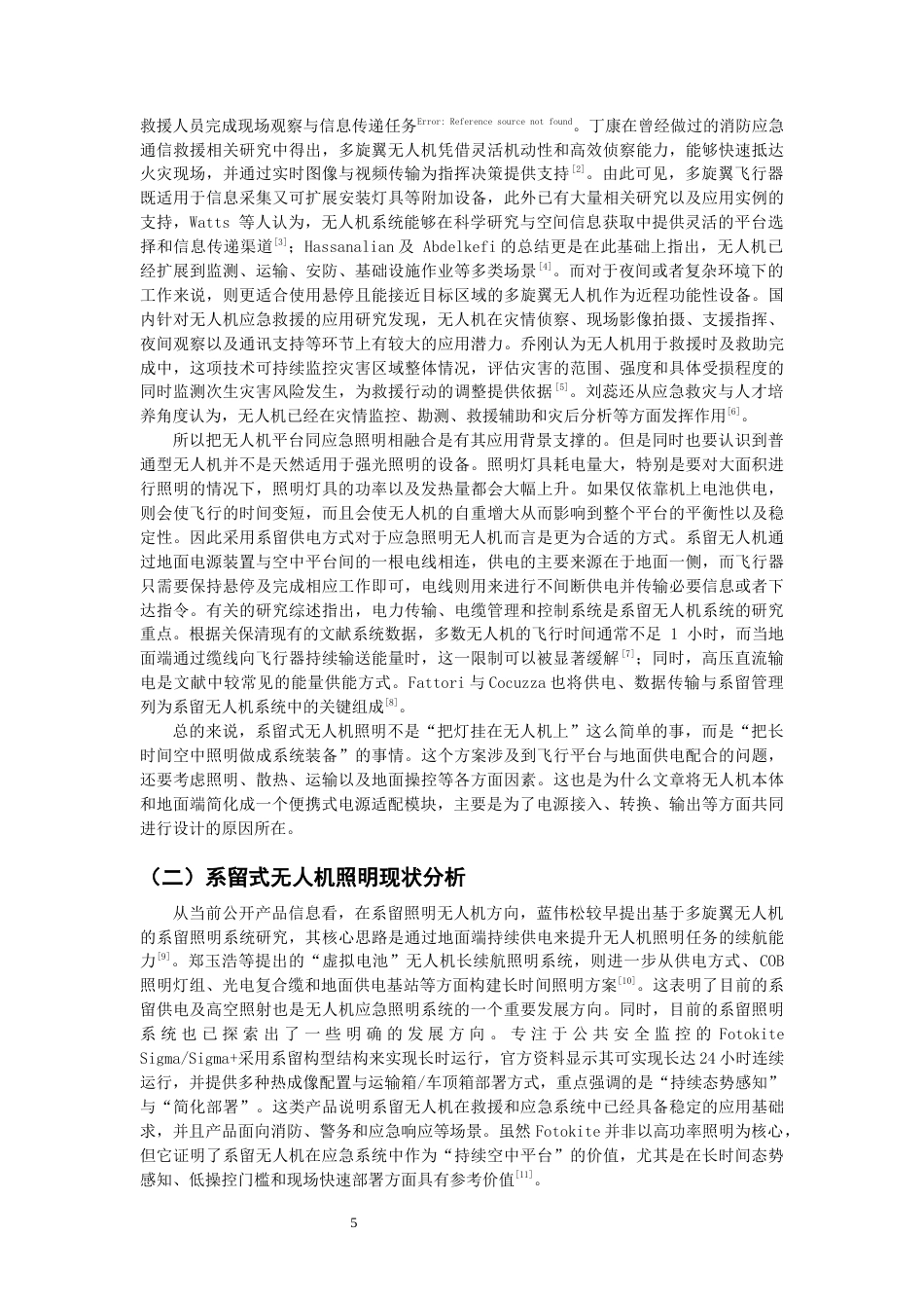 26年CH产品设计 基于系留无人机技术的空中应急照明系统设计研究-全日制终稿(10657字).docx_第5页