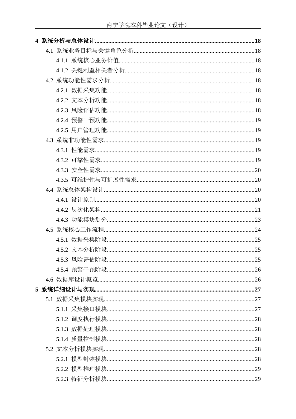 26年CH人工智能 面向社交媒体的心理危机检测系统设计与实现-终稿全日制(29505字).docx_第5页