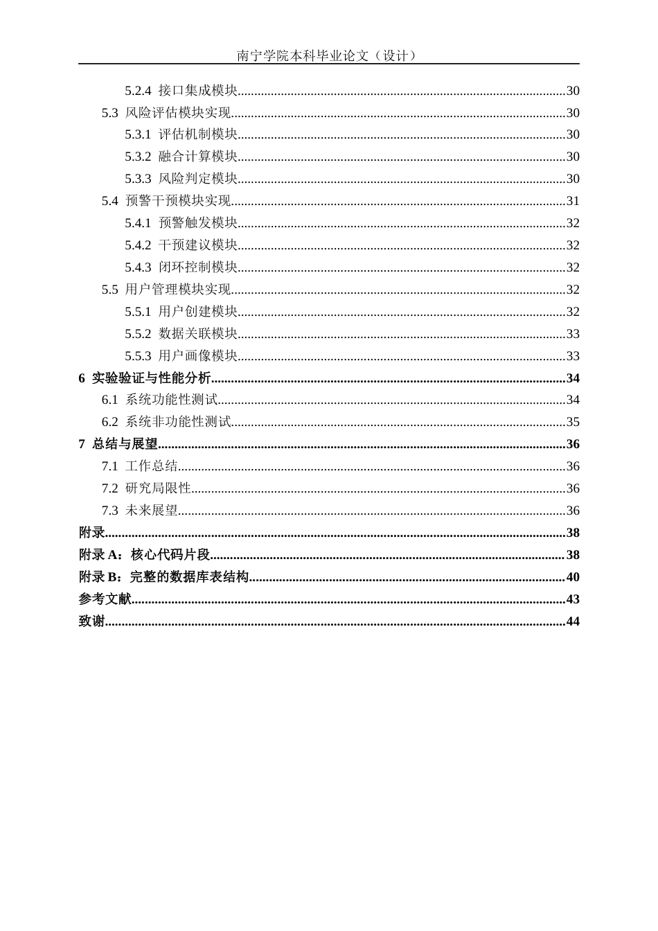 26年CH人工智能 面向社交媒体的心理危机检测系统设计与实现-终稿全日制(29505字).docx_第6页