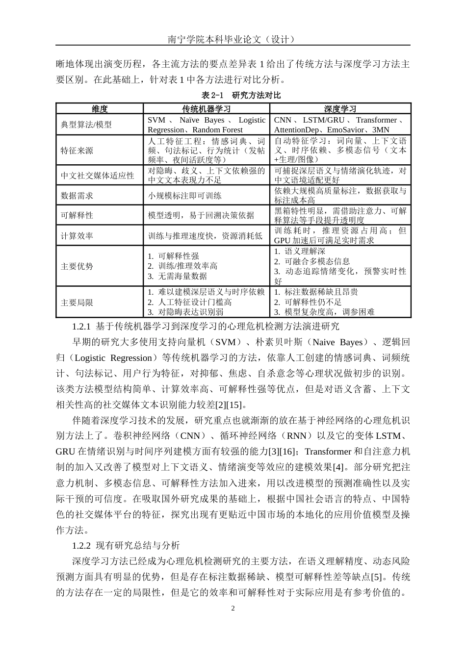 26年CH人工智能 面向社交媒体的心理危机检测系统设计与实现-终稿全日制(29505字).docx_第8页