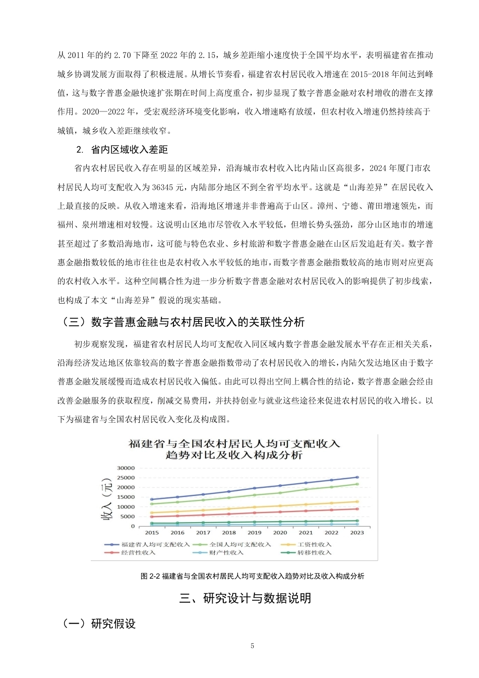 26年CH经济学 数字普惠金融对福建省农村居民收入的影响研究-终稿全日制-约15421字符.pdf_第8页