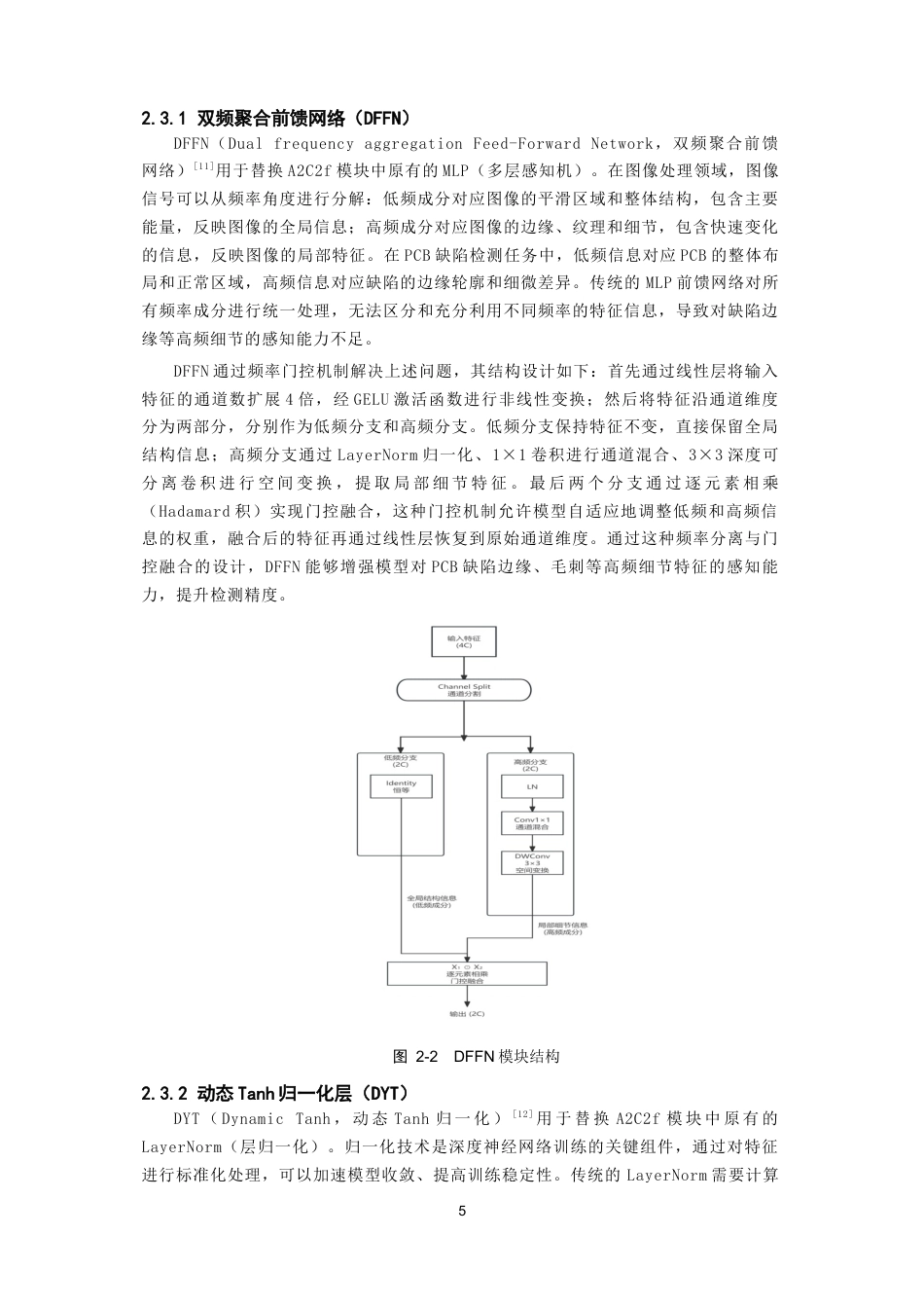 26年CH数据科学与大数据 基于改进YOLOv12的PCB板缺陷检测系统-终稿全(12166字).docx_第10页