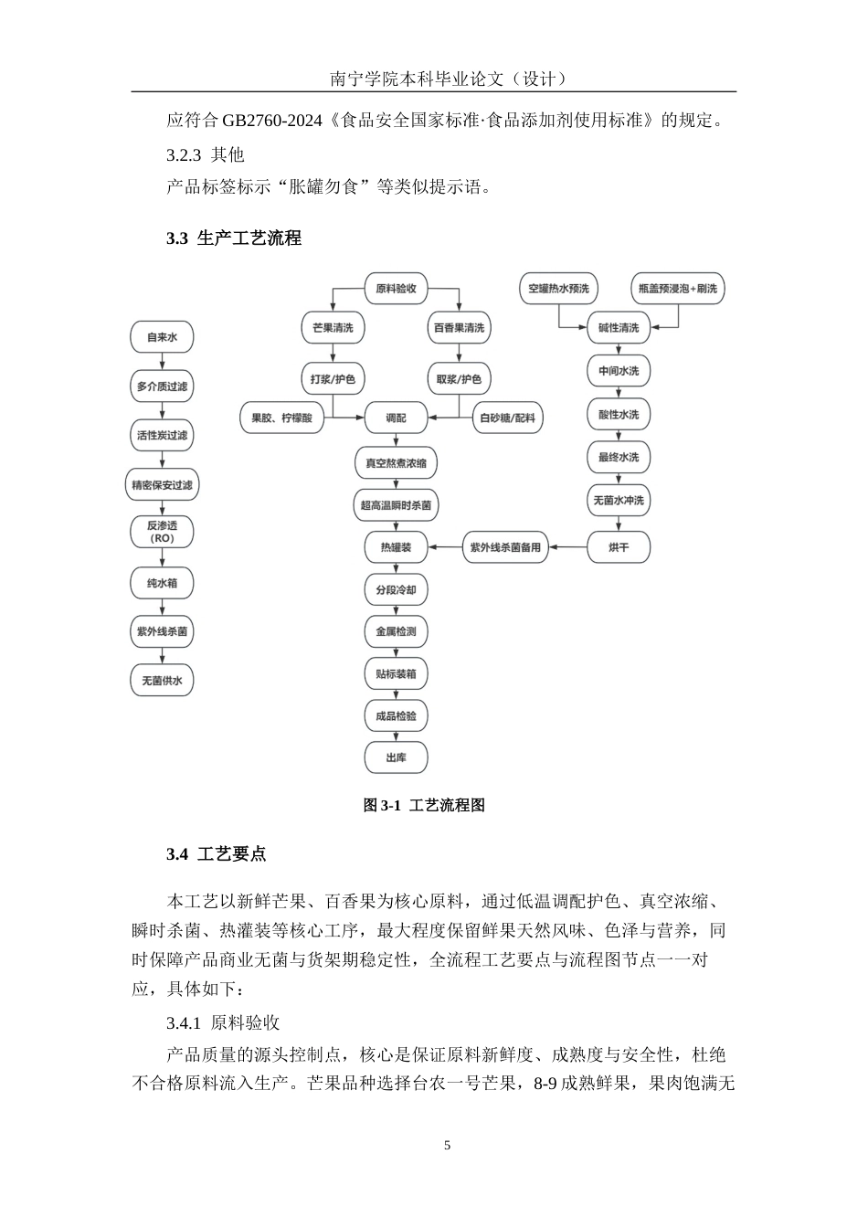 26年CH食品质量与安全 年产2000吨芒果百香果果酱工厂设计(21248字).docx_第10页