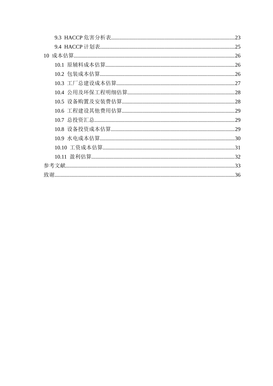 26年CH食品质量与安全 年产2000吨芒果百香果果酱工厂设计(21248字).docx_第3页