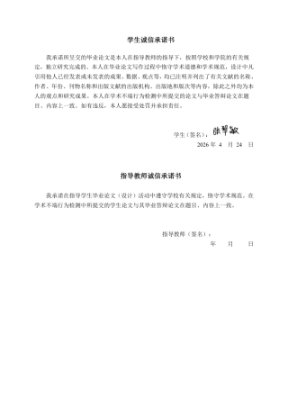 26年CH会计学 基于杜邦分析法的大型科技企业盈利能力分析——以北京小鸟科技股份有限公司为例终稿全日制-约17576字符.pdf