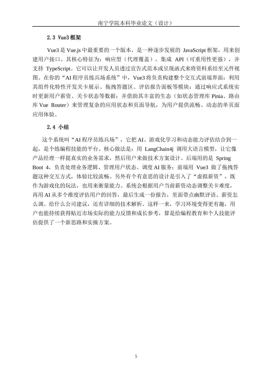 26年CH软件工程 基于LangChain4j的AI程序员技术练兵场系统的设计与实现终稿全日制(21678字).docx_第10页