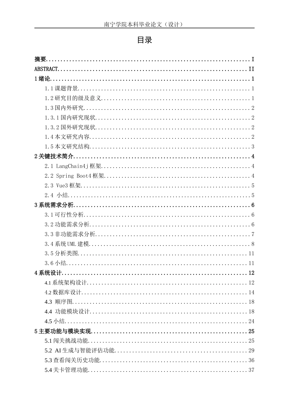 26年CH软件工程 基于LangChain4j的AI程序员技术练兵场系统的设计与实现终稿全日制(21678字).docx_第4页