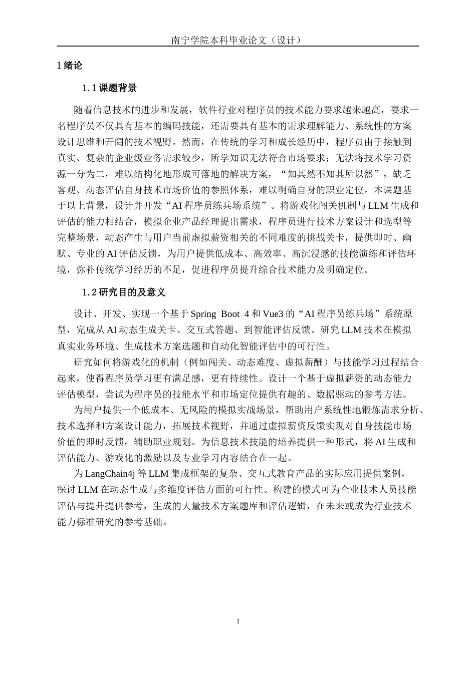 26年CH软件工程 基于LangChain4j的AI程序员技术练兵场系统的设计与实现终稿全日制(21678字).docx_第6页