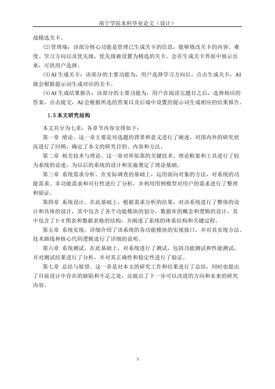 26年CH软件工程 基于LangChain4j的AI程序员技术练兵场系统的设计与实现终稿全日制(21678字).docx_第8页
