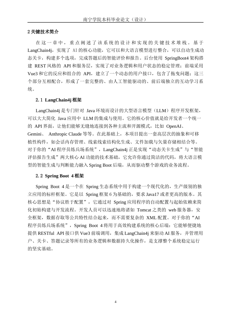 26年CH软件工程 基于LangChain4j的AI程序员技术练兵场系统的设计与实现终稿全日制(21678字).docx_第9页