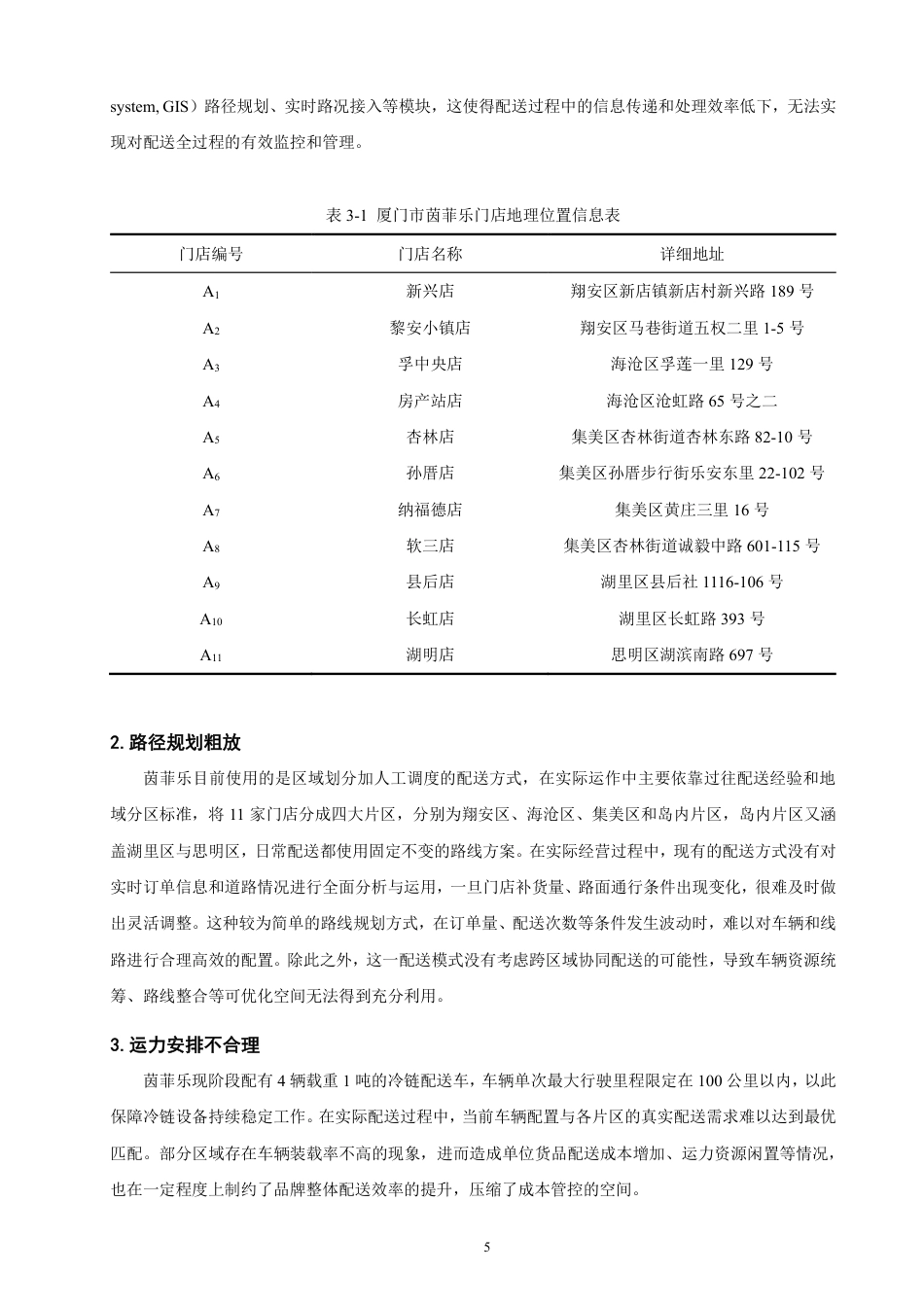 26年CH物流 基于节约里程法的厦门市茵菲乐配送路径优化研究-终稿全-约11918字符.pdf_第8页