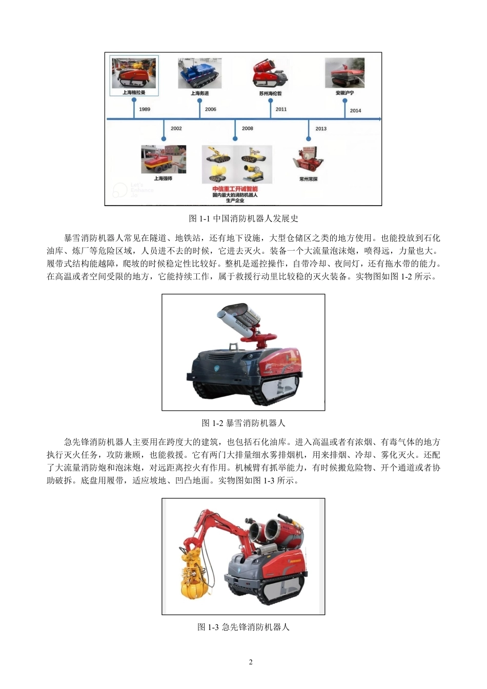 26年CH通信工程 基于的自动消防车Arduino-全日制终稿-约22006字符.pdf_第6页