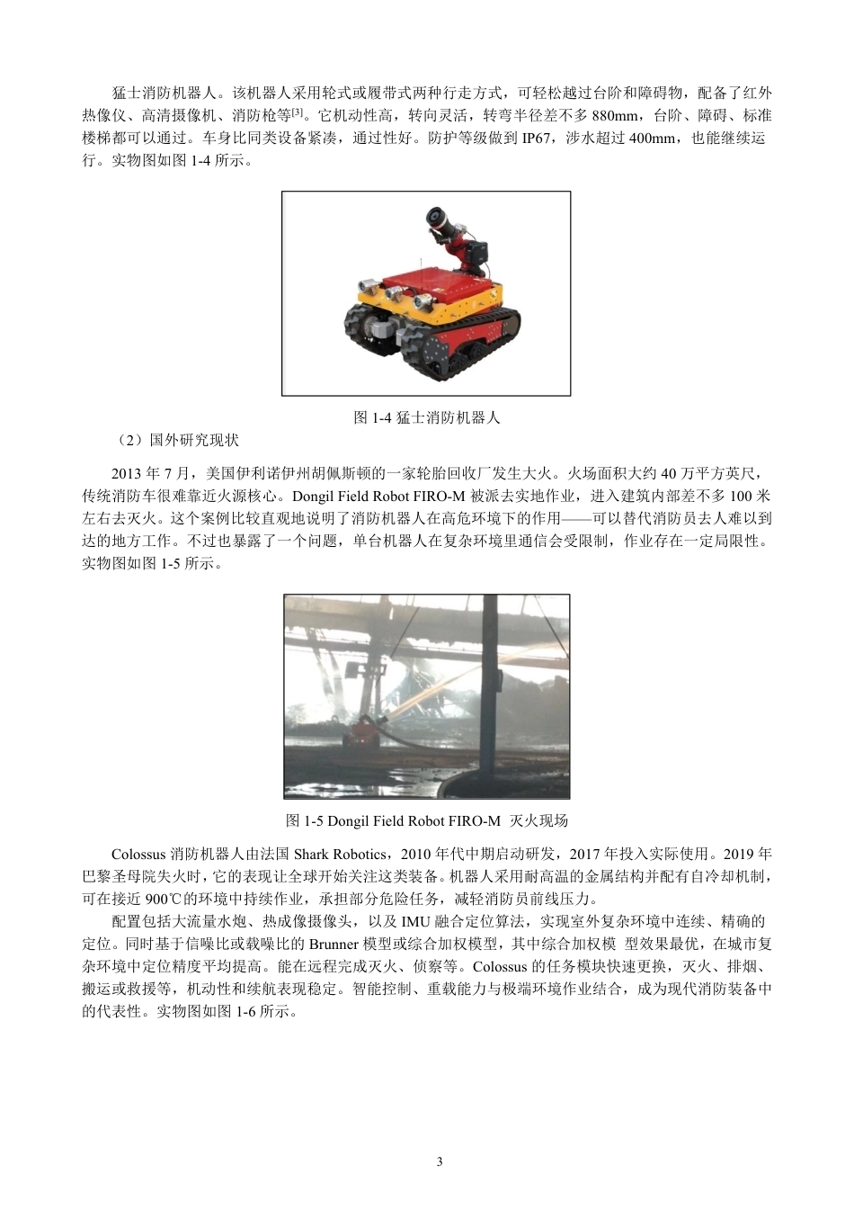 26年CH通信工程 基于的自动消防车Arduino-全日制终稿-约22006字符.pdf_第7页