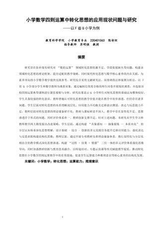 26年CH小学教育关键词：小学数学；转化思想；运算能力；推理意识-终稿(28115字).docx