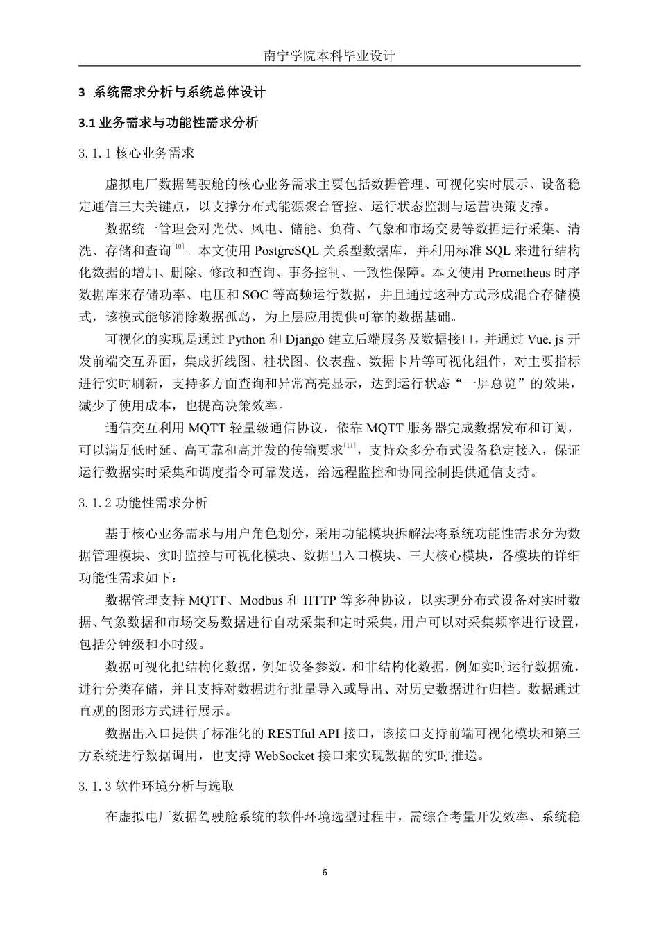 26年CH电气自动化 基于Django的虚拟电厂数据驾驶舱设计与实现-约22200字符.pdf_第10页
