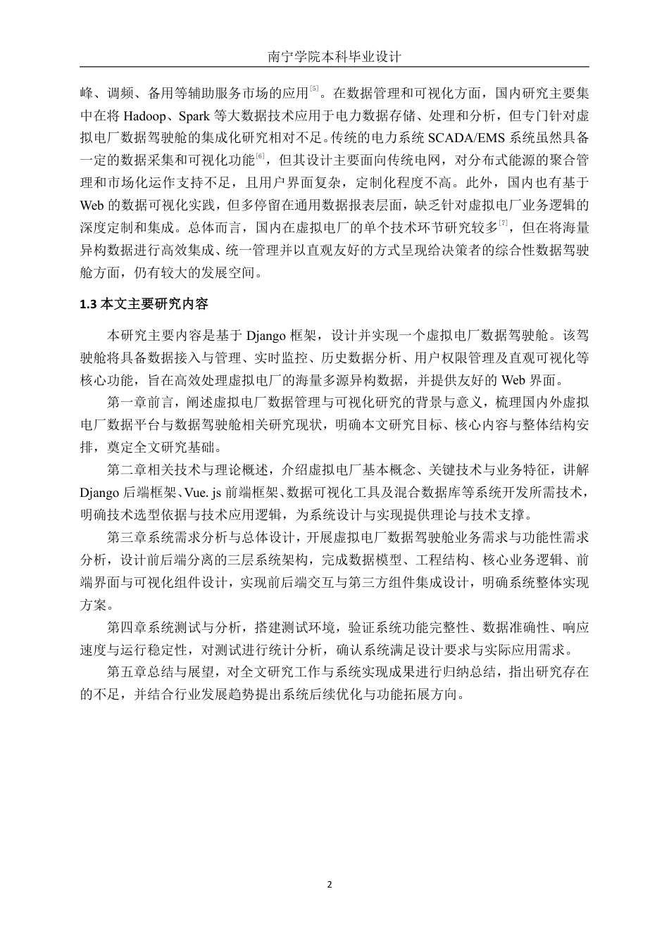 26年CH电气自动化 基于Django的虚拟电厂数据驾驶舱设计与实现-约22200字符.pdf_第6页