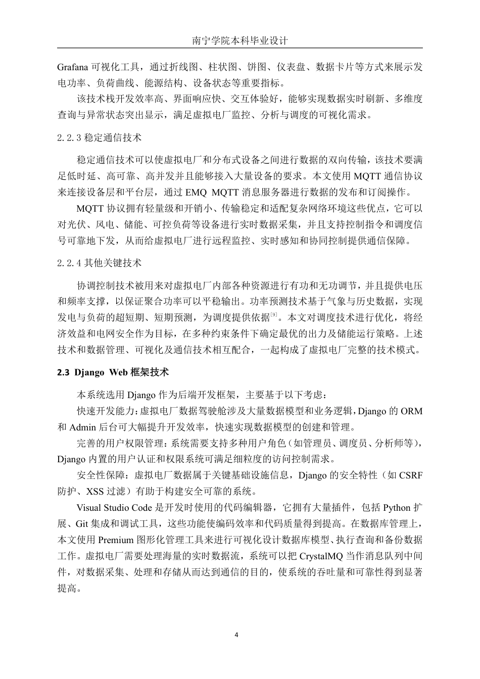 26年CH电气自动化 基于Django的虚拟电厂数据驾驶舱设计与实现-约22200字符.pdf_第8页