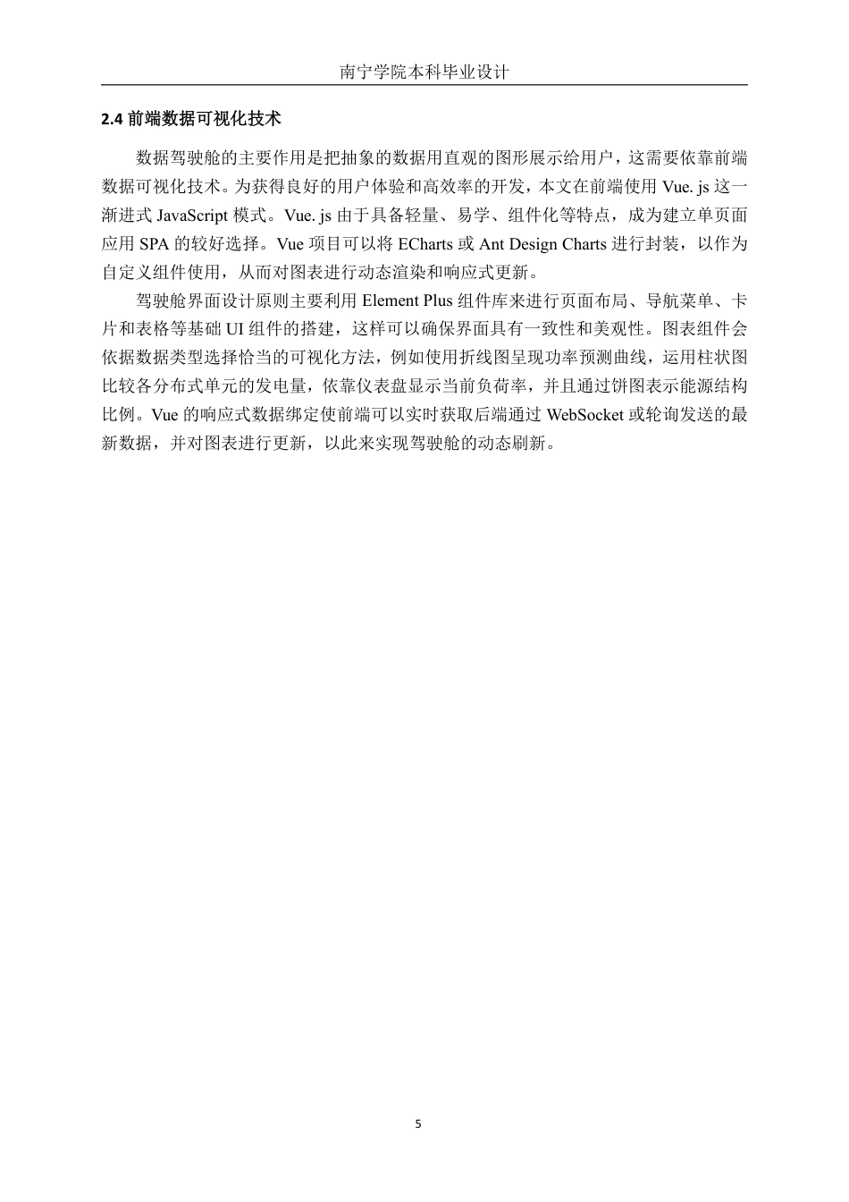 26年CH电气自动化 基于Django的虚拟电厂数据驾驶舱设计与实现-约22200字符.pdf_第9页