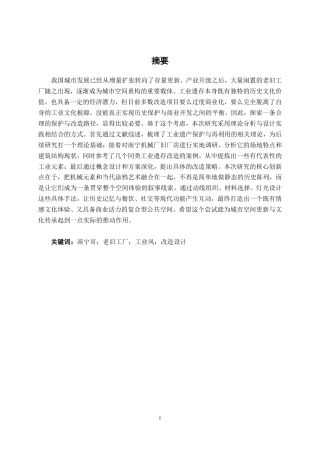 26年CH环境设计 工业风主题餐酒吧空间设计-约18625字符.pdf