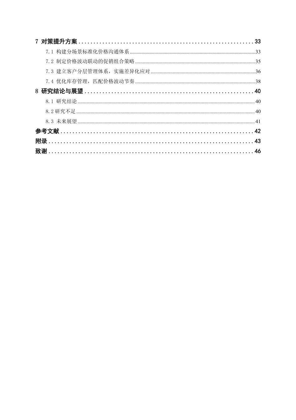 26年CH汽车服务工程 新能源汽车价格波动对消费者购买意愿的影响分析--以南宁开河比亚迪汽车销售有限公司为例-终稿全日制-约31794字符.pdf_第5页