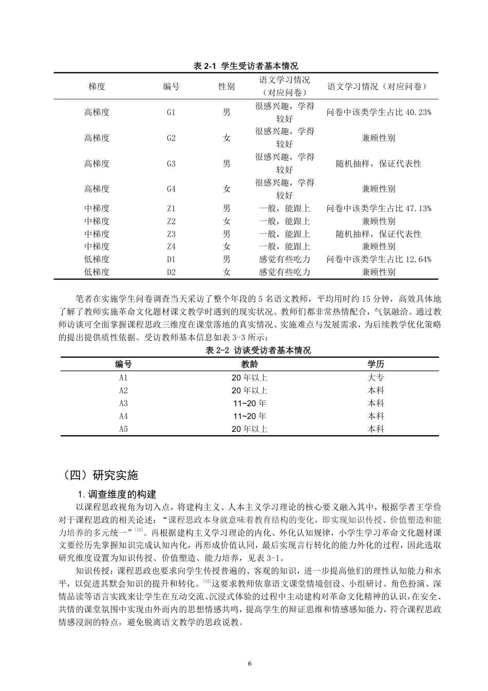 26年CH 教学效果调查研究——以Q市T小学三年级为例-约25446字符.pdf_第10页